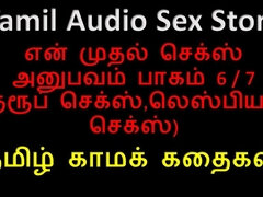 Tamil Audio Sex Story - Tamil Kama Kathai - My First Sex Experiance Part 6 / 7