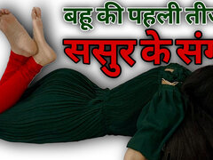 Desi Bahu Aur Sasur Ka Secret Sex Full Movie in Clear Hindi Audio