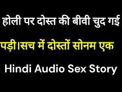 Friends wife fucked on Holi Hindi Audio Sex Story