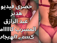 Amatör, Arab, Stor stjärt, Par, Creampie, Underkläder, Milf, Pov