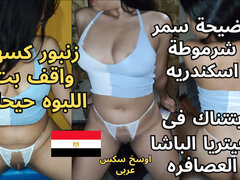 Arabic Sex Video of the Dirtiest Egyptian Slut Samar Fucking in Basha Cafe, Alexandria