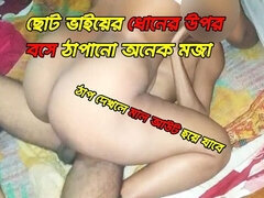 Bangladeshi Horny Stepbrother and Stepsister Hardcore Sex.