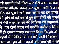 Mama Ji fucked her two sisters all night