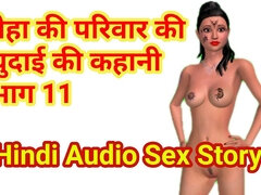 Neha's Sex Adventures Part 11 - Hindi Audio Sex Story - Hindi Sex Story