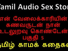 Tamil Audio Sex Story - I Had Sex with My Servant's Husband Part 5