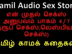 Tamil Audio Sex Story - Tamil Kama Kathai - My First Sex Experiance Part 4 / 7