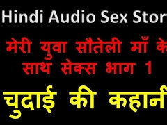 Hindi Audio Sex Story - Sex with My Young Step-mother Part 1