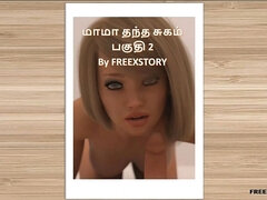 Rathi's Sex adventures with her father-in-law part two in Tamil - Tamil Audio Sex Story