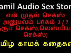 Tamil Audio Sex Story - Tamil Kama Kathai - My First Sex Experiance Part 3 / 7