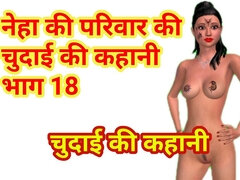 Neha's Sex Adventures Part 18 - Hindi Audio Sex Story - Hindi Sex Story Hindi Dirty desi audio